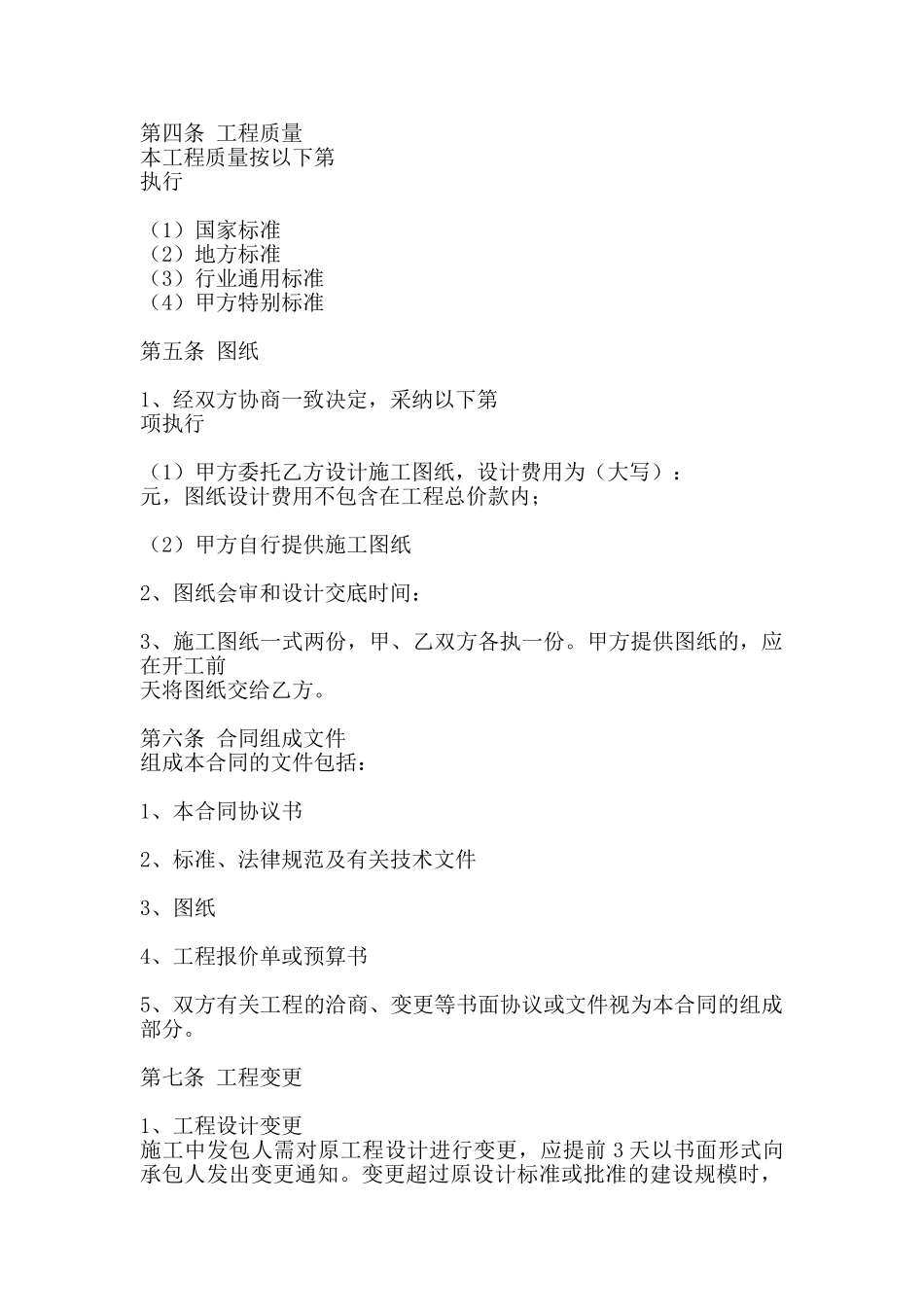 通用工地工程合同_第2页