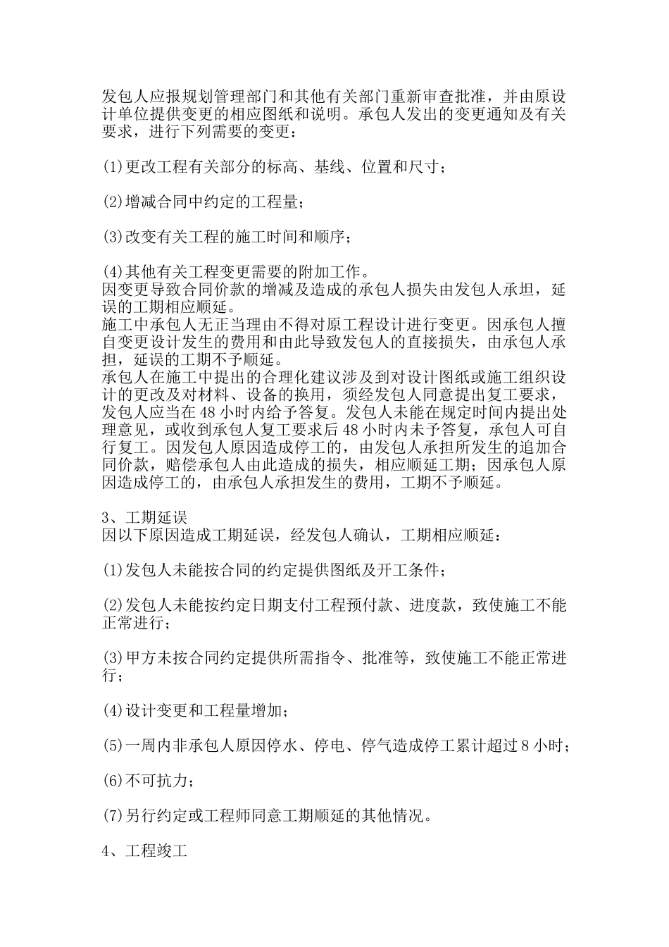 通用工地工程合同_第3页