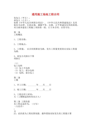 通用工地工程合同