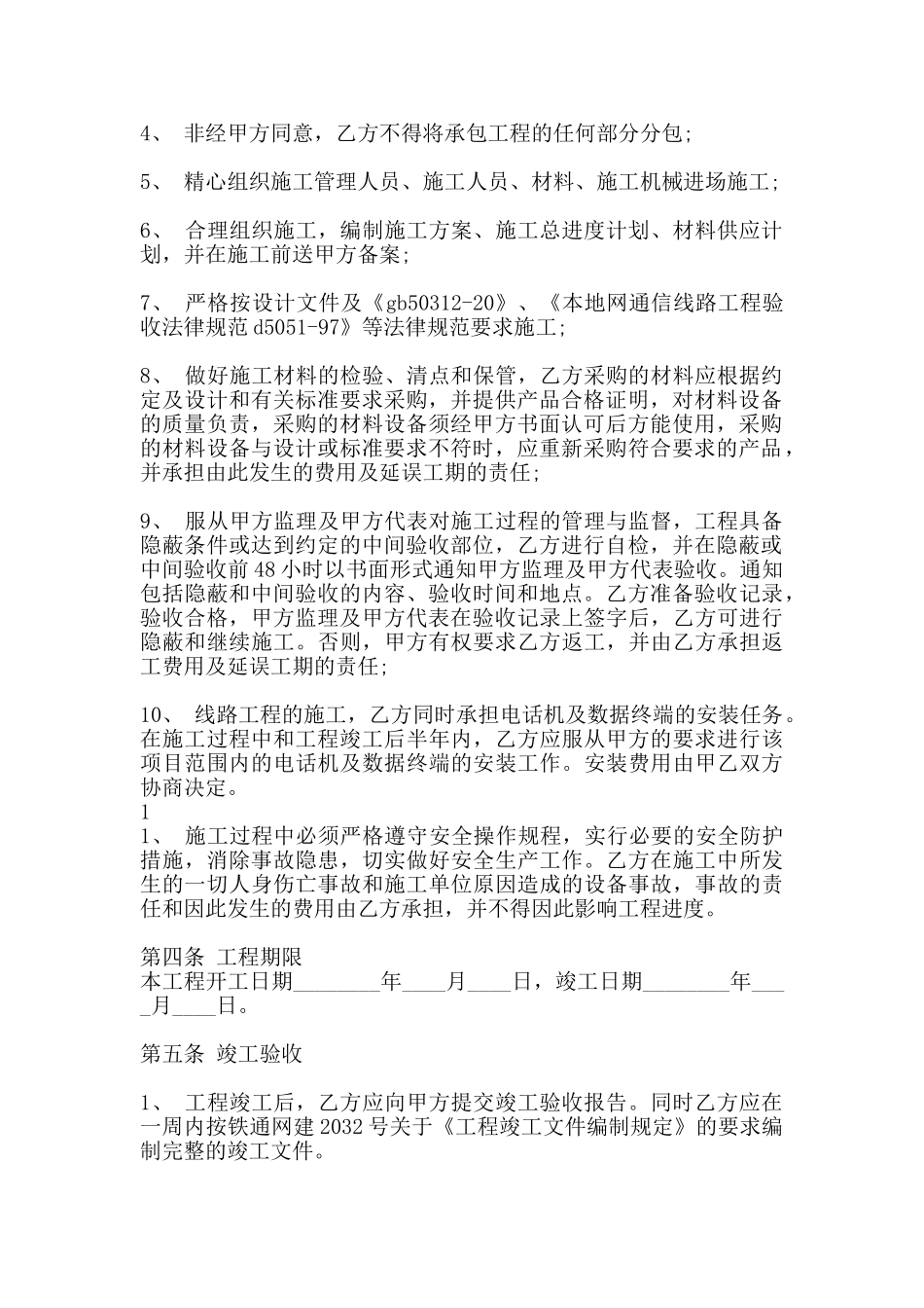 通用工程工程合同样式_第2页