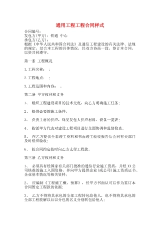 通用工程工程合同样式