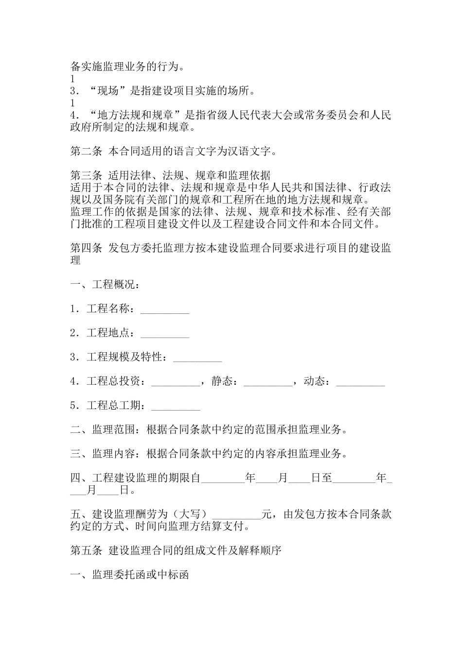 通用工地工程合同样本_第2页