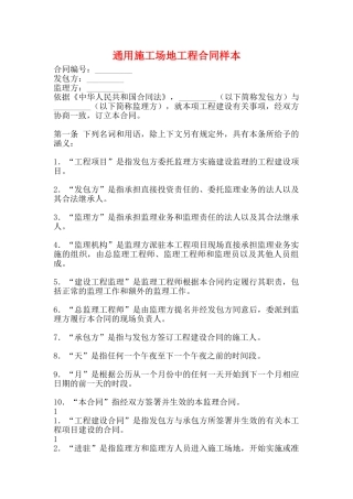 通用工地工程合同样本