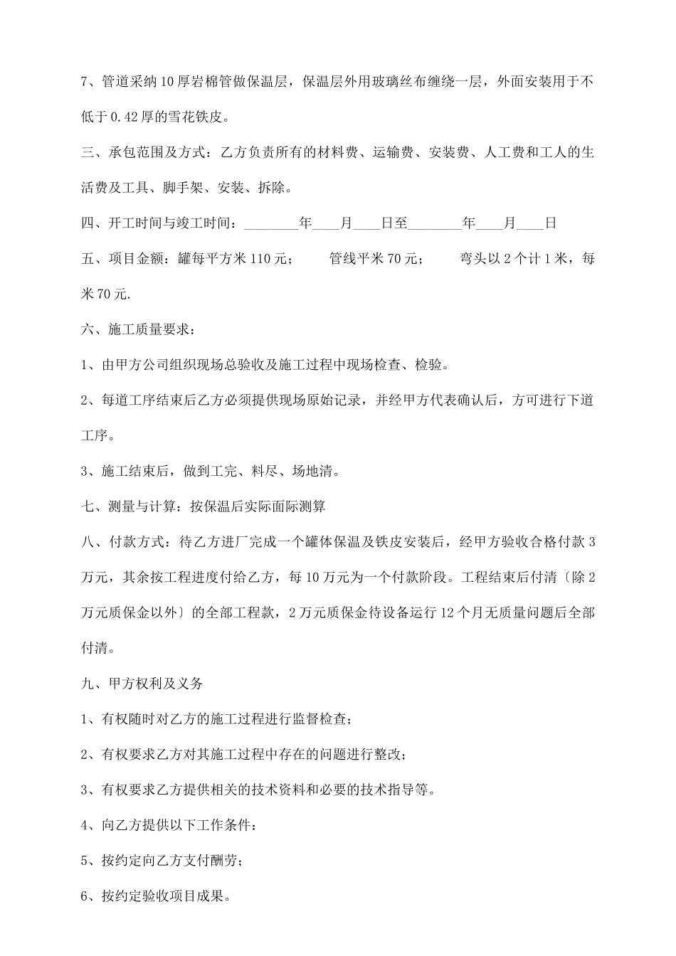 通用工地施工合同书_第3页