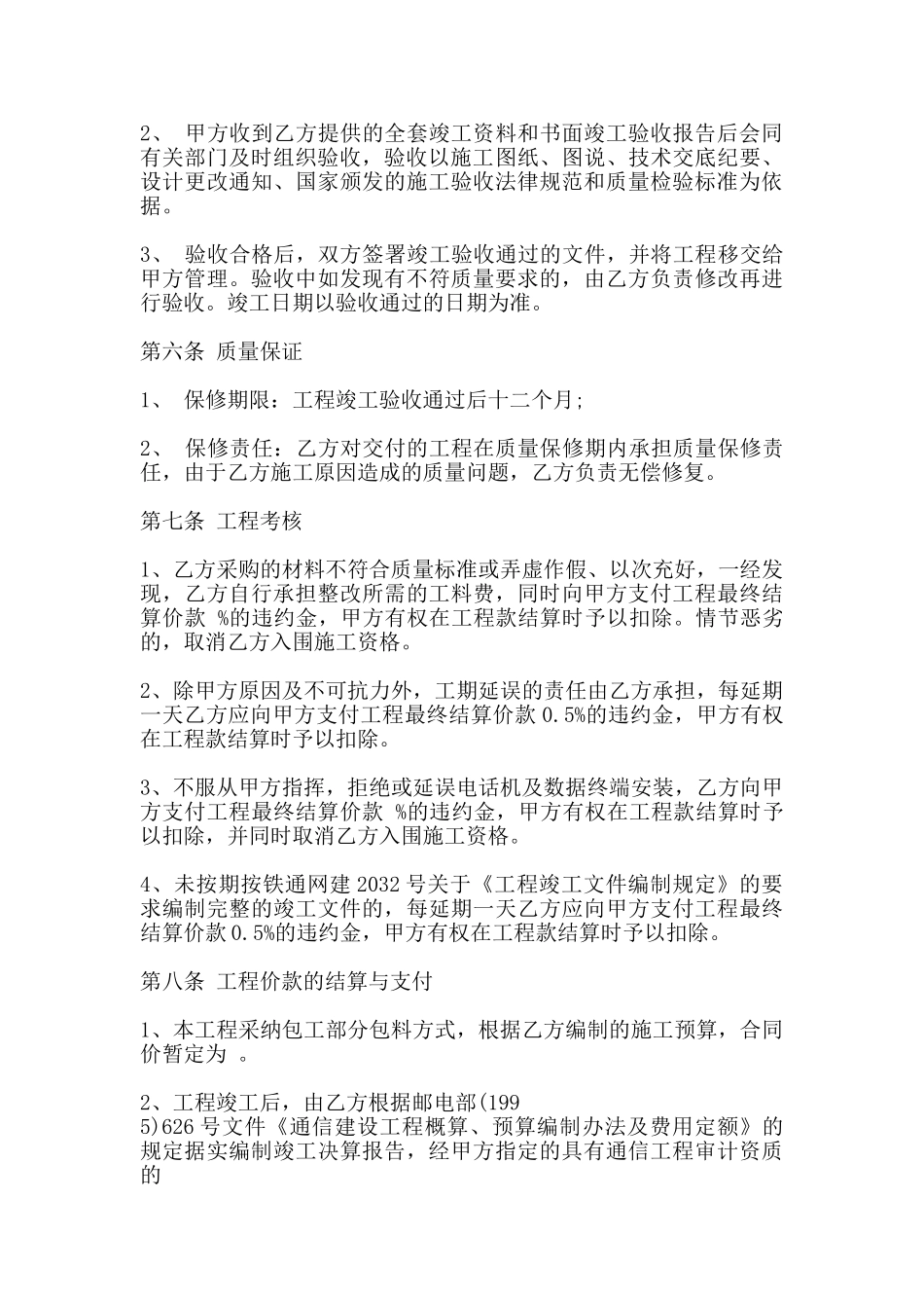 通用工程工程合同样书_第3页