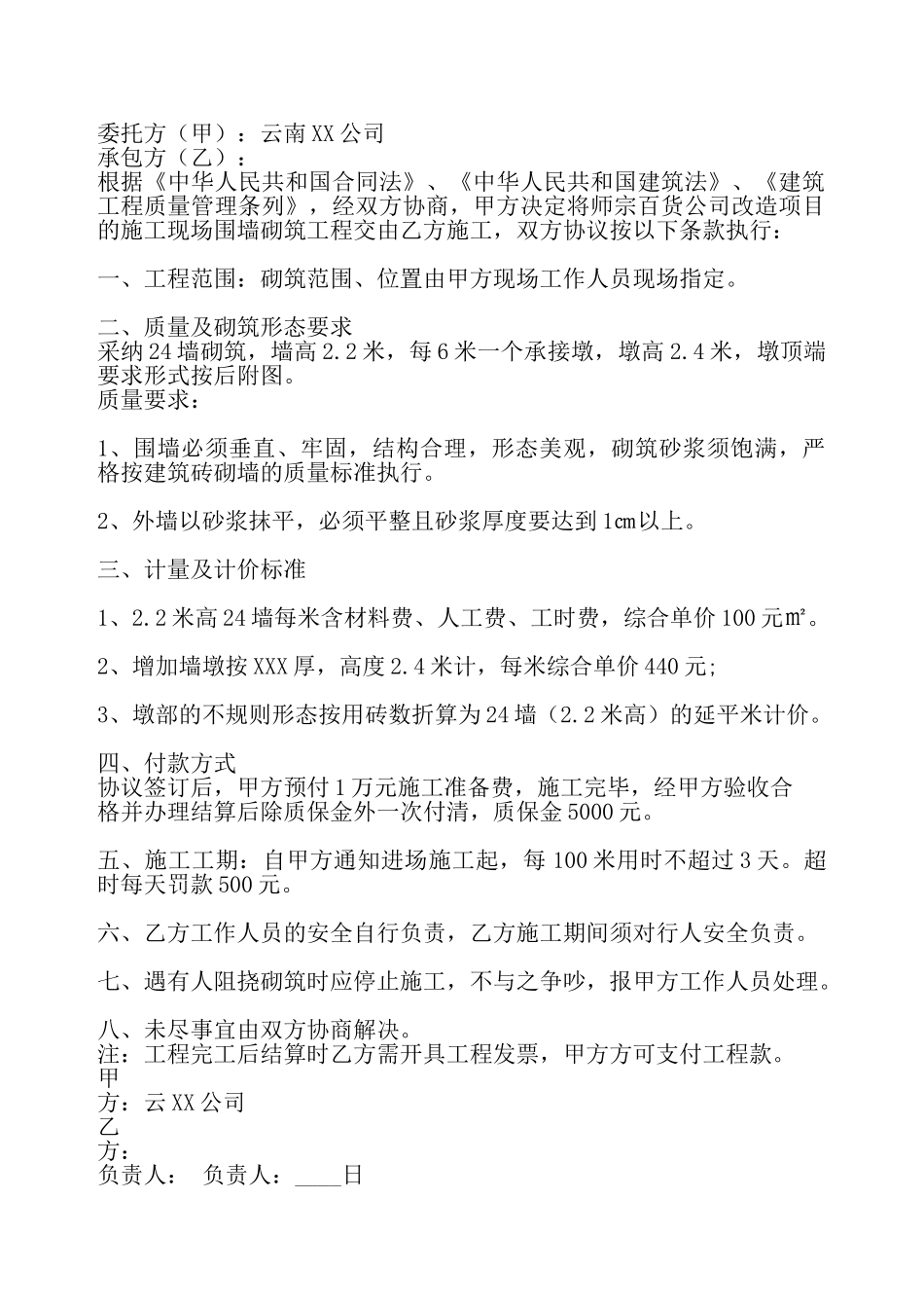 通用工程承包合同样式——_第2页