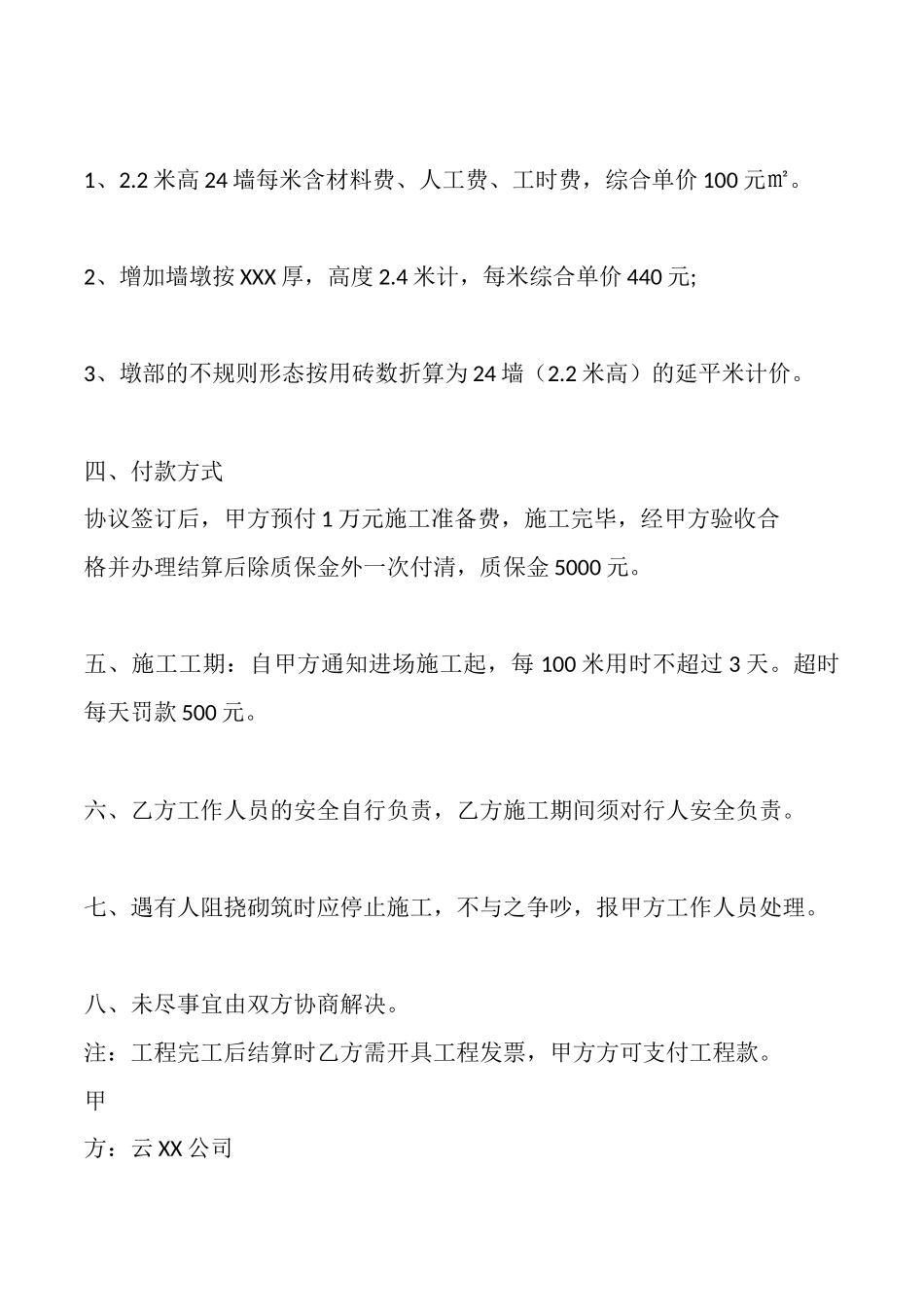 通用工程承包合同样式_第2页