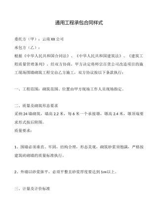 通用工程承包合同样式