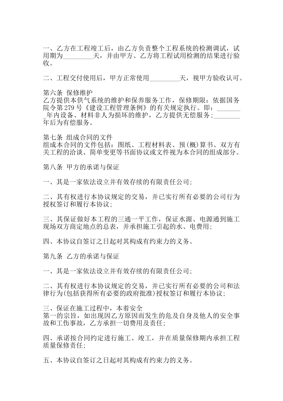 通用建筑工地工程合同样书_第2页