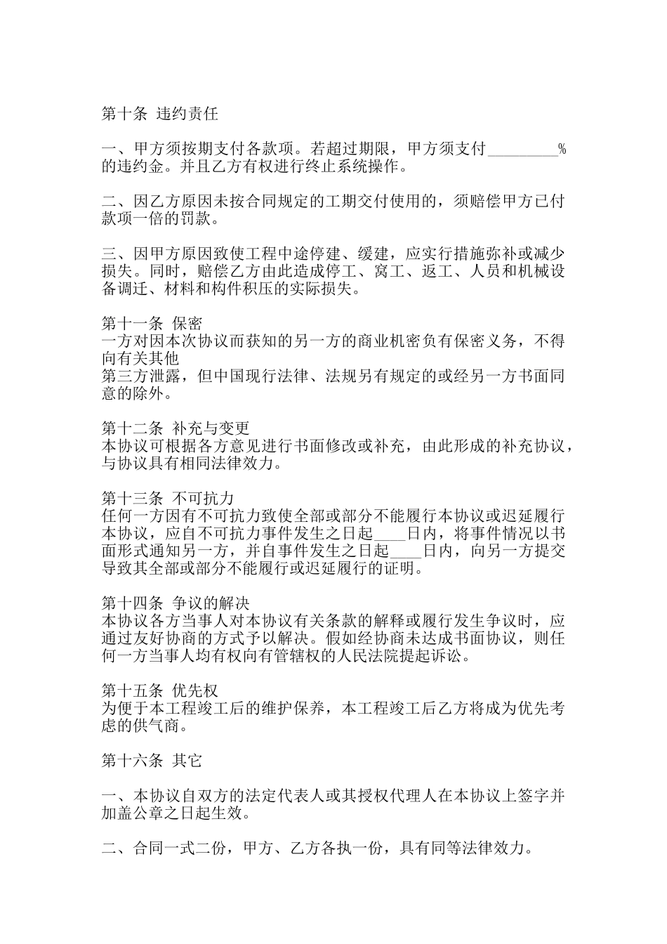 通用建筑工地工程合同样书_第3页