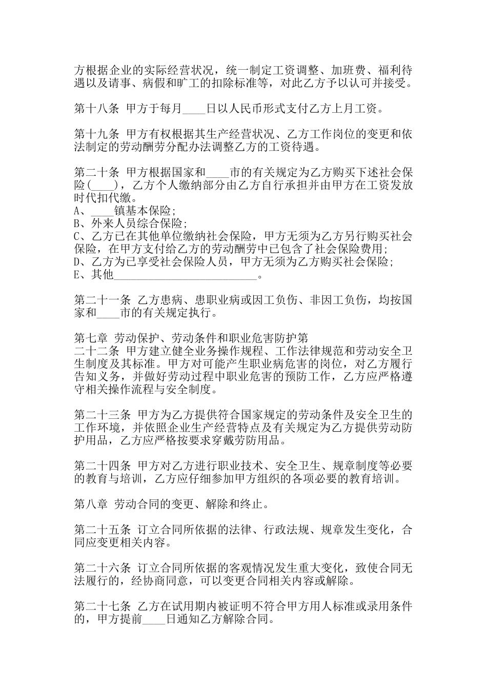 通用建筑工地劳动合同样书_第3页