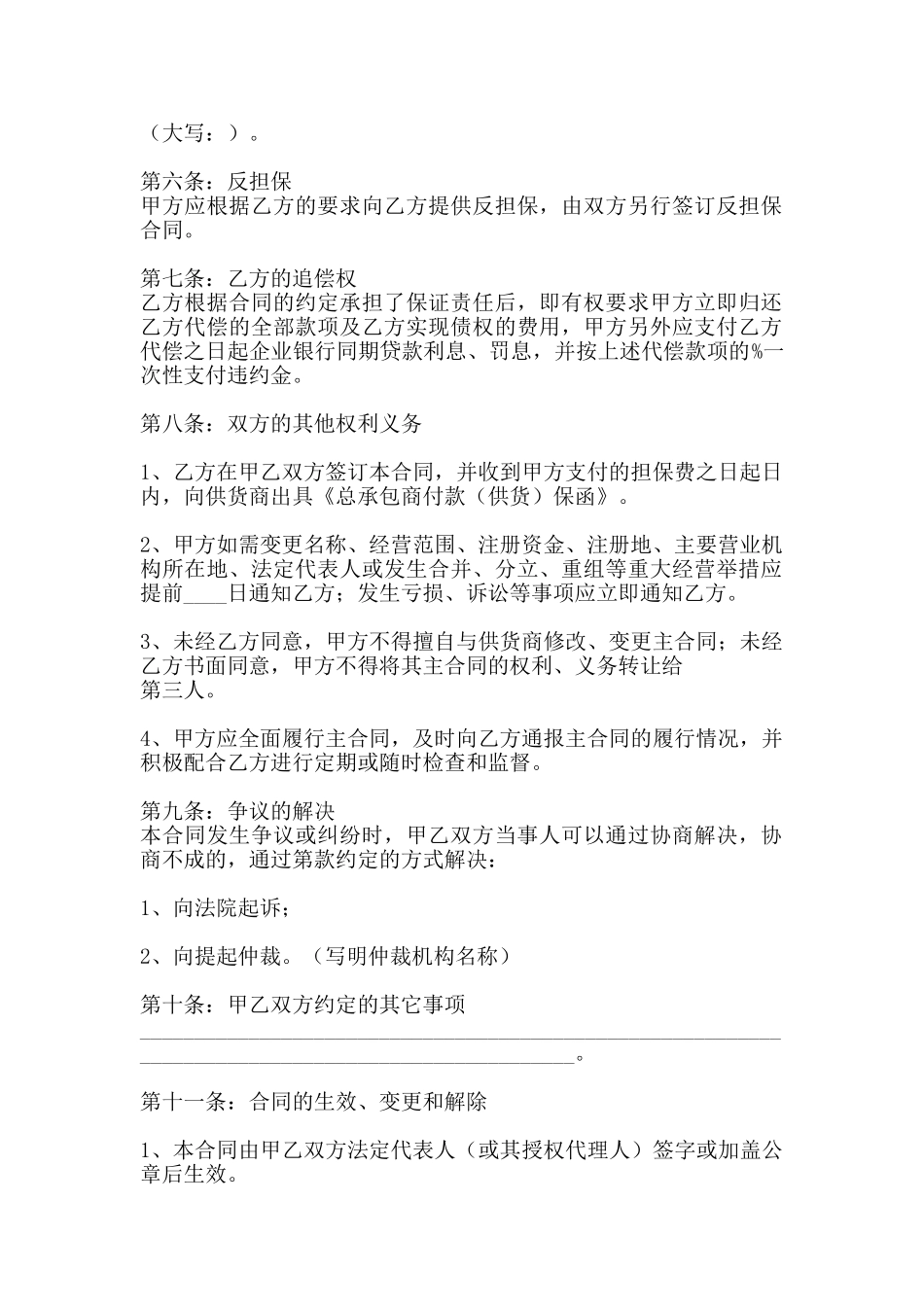 通用建筑工程合同样本_第2页