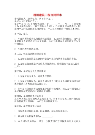 通用建筑工程合同样本
