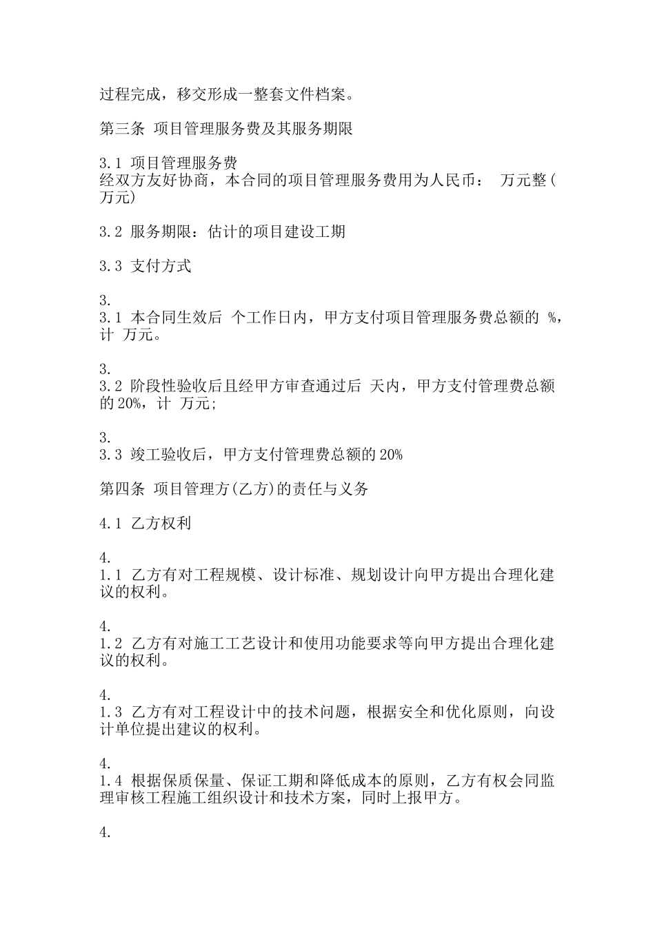 通用建设工程合同样式_第2页