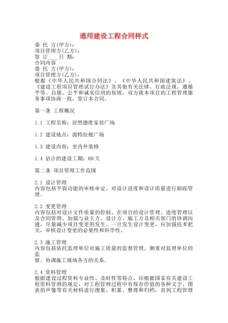 通用建设工程合同样式