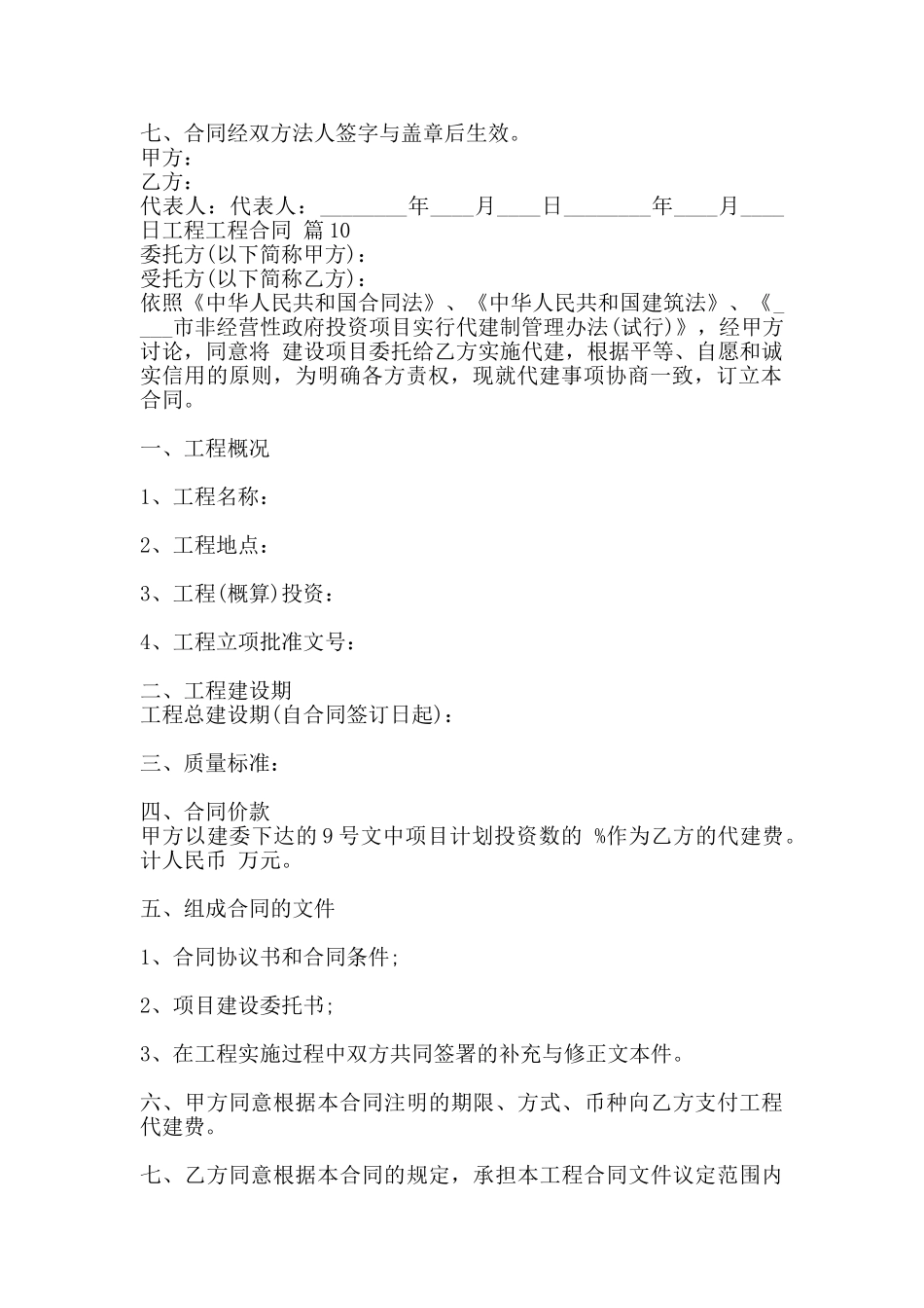 通用建筑工程合同书_第2页