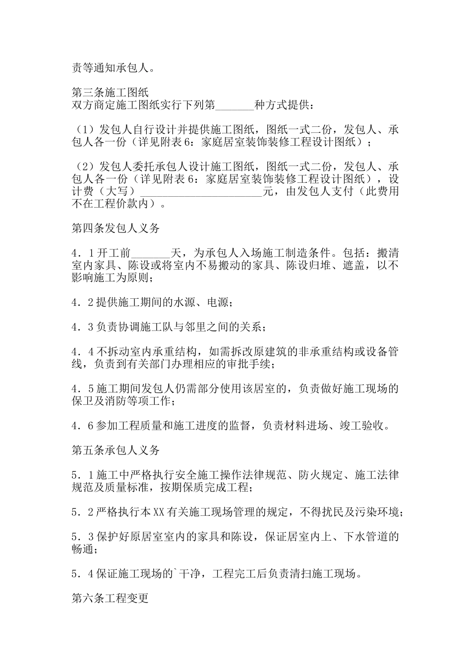 通用建筑工地工程合同范文_第2页