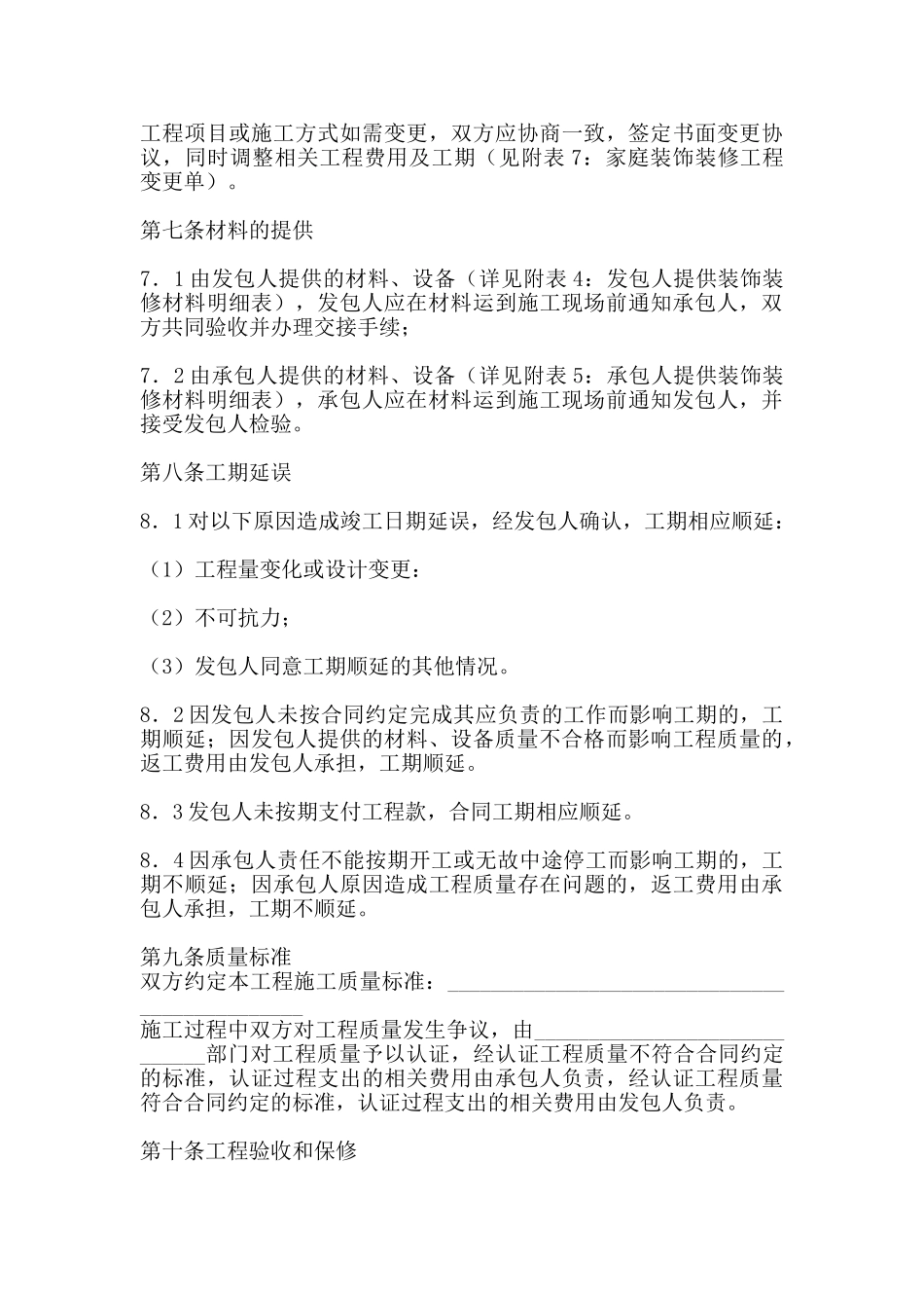 通用建筑工地工程合同范文_第3页