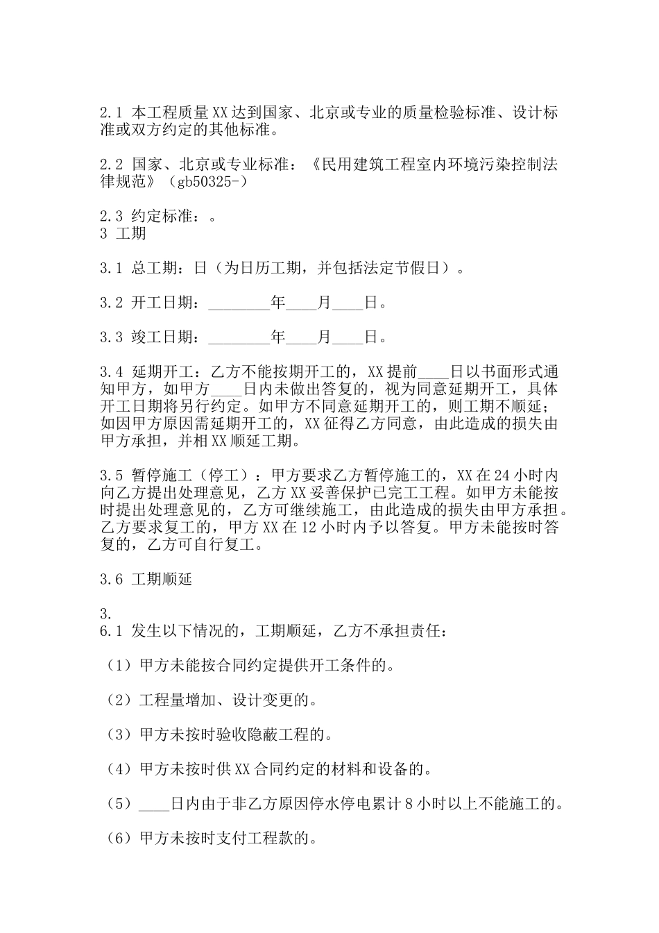 通用建筑工程工程合同范文_第2页