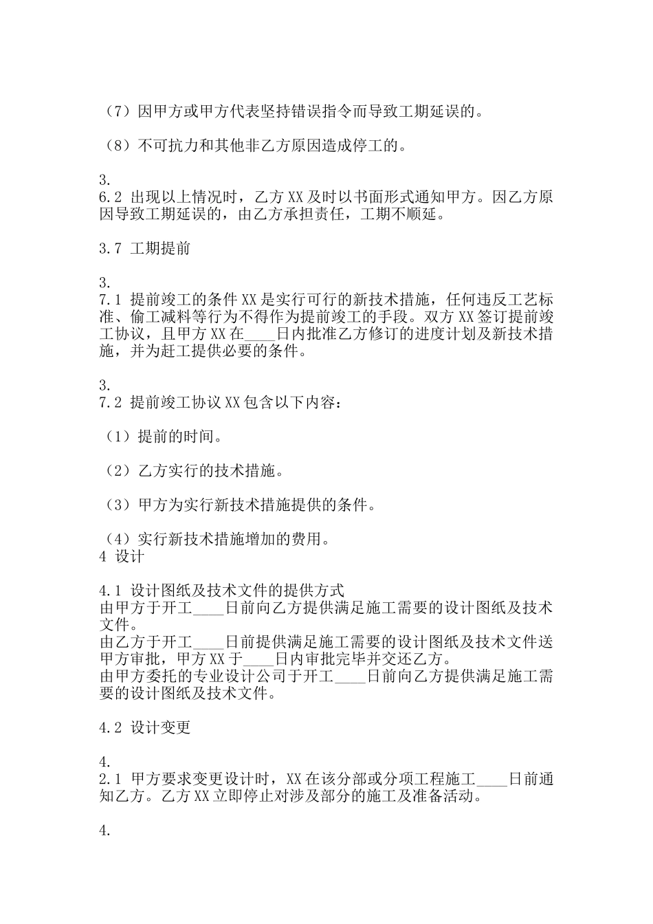 通用建筑工程工程合同范文_第3页