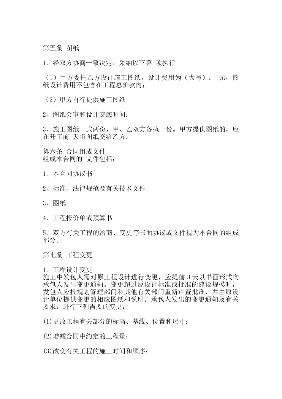 通用建筑工地工程合同_第2页