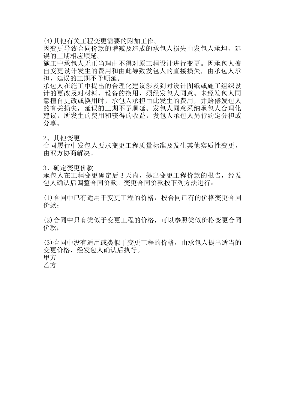 通用建筑工地工程合同_第3页