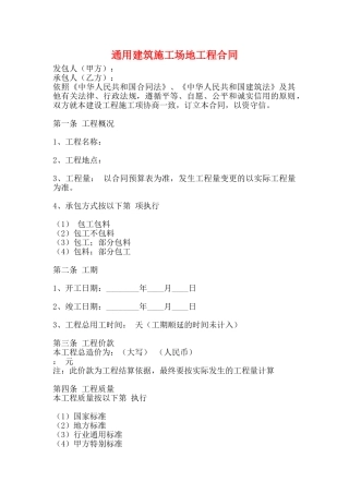 通用建筑工地工程合同