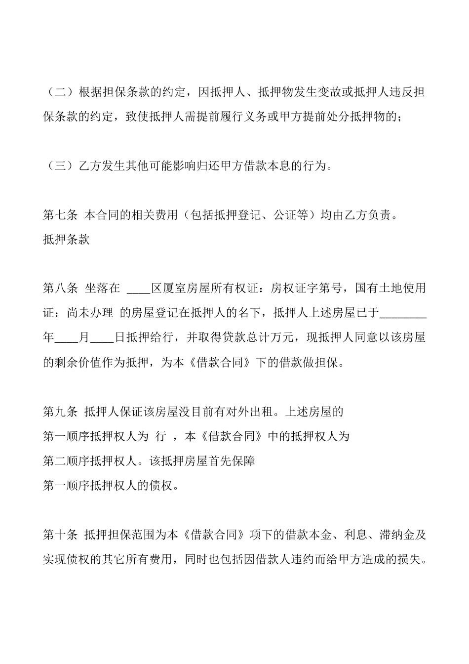 通用房产抵押借款合同_第3页