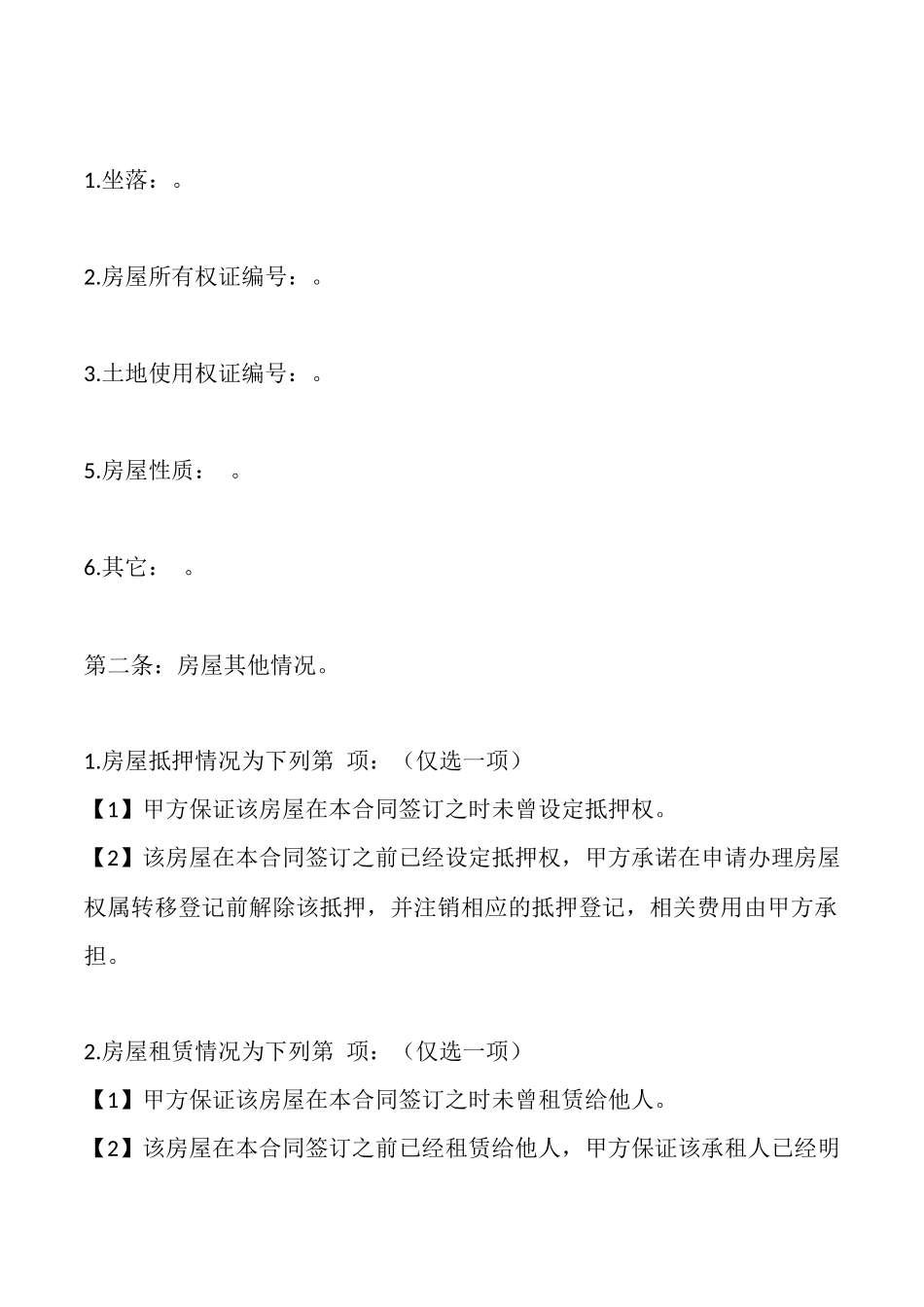 通用房屋买卖合同书_第3页
