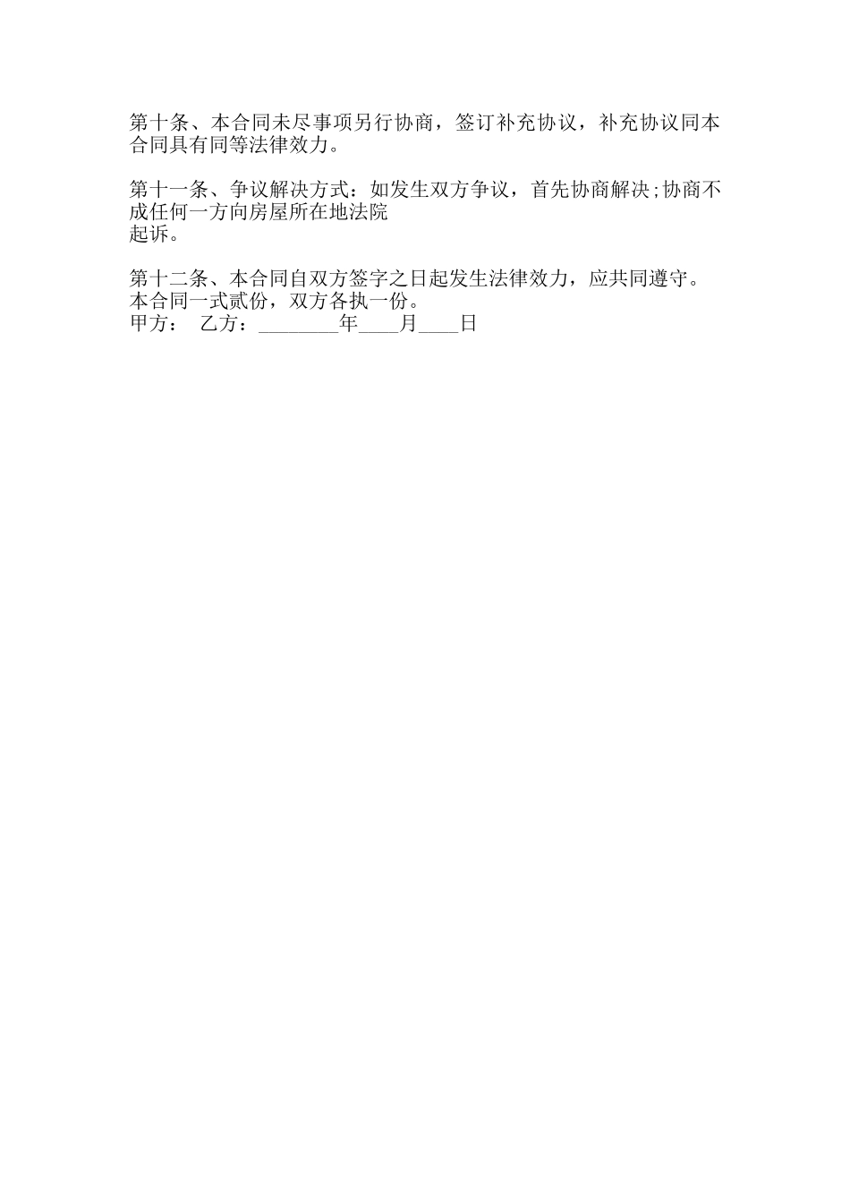 通用房屋买卖合同模板_第2页