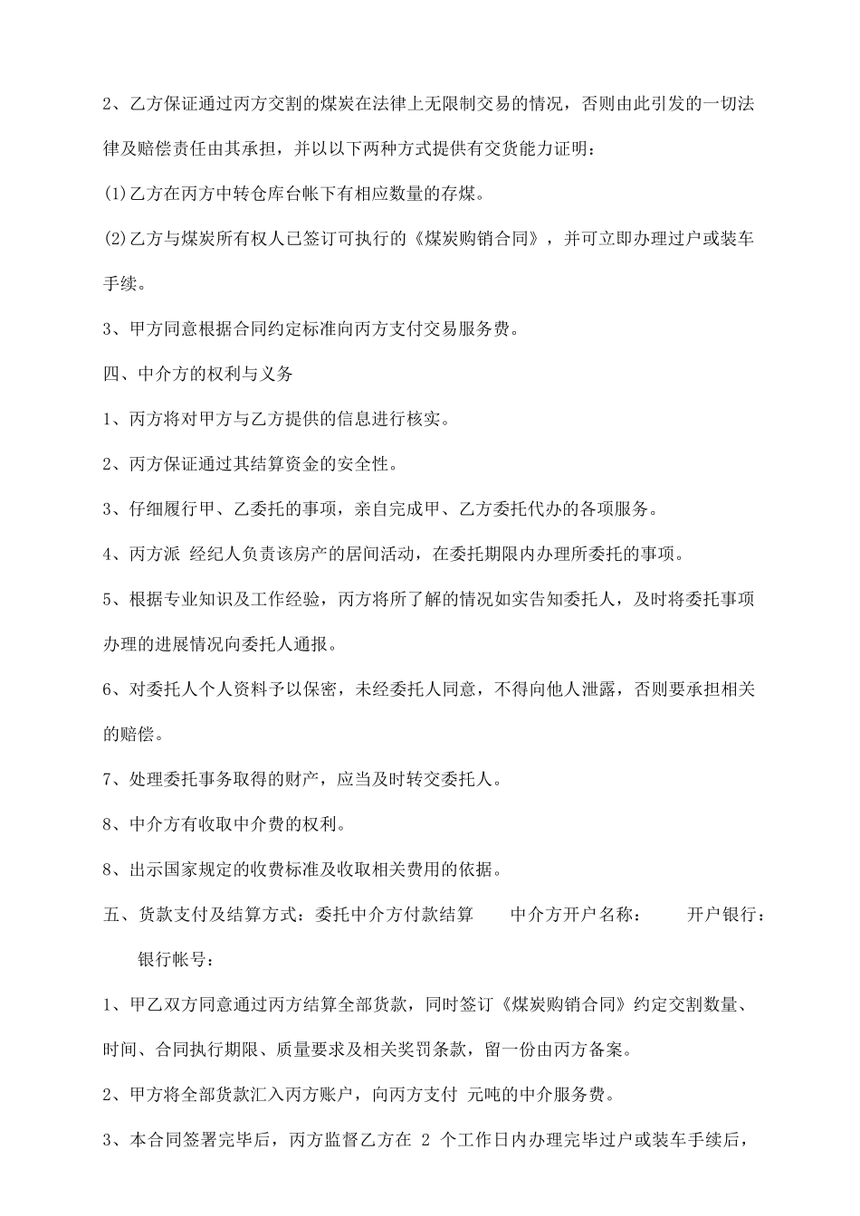 通用房屋买卖合同样书_第3页