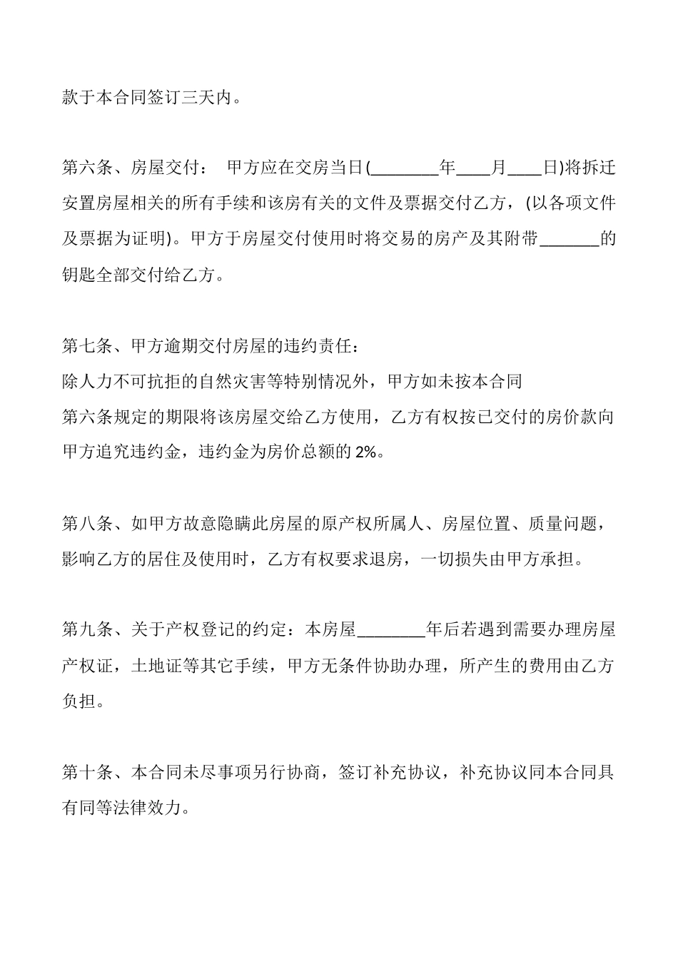 通用房屋买卖合同模板_第2页