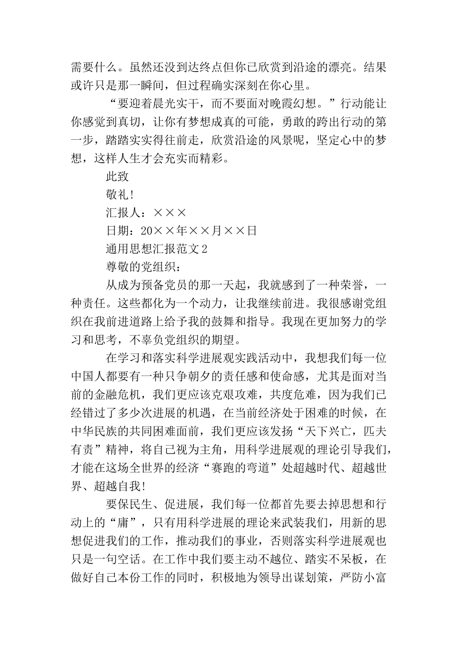 通用思想汇报范文_第2页
