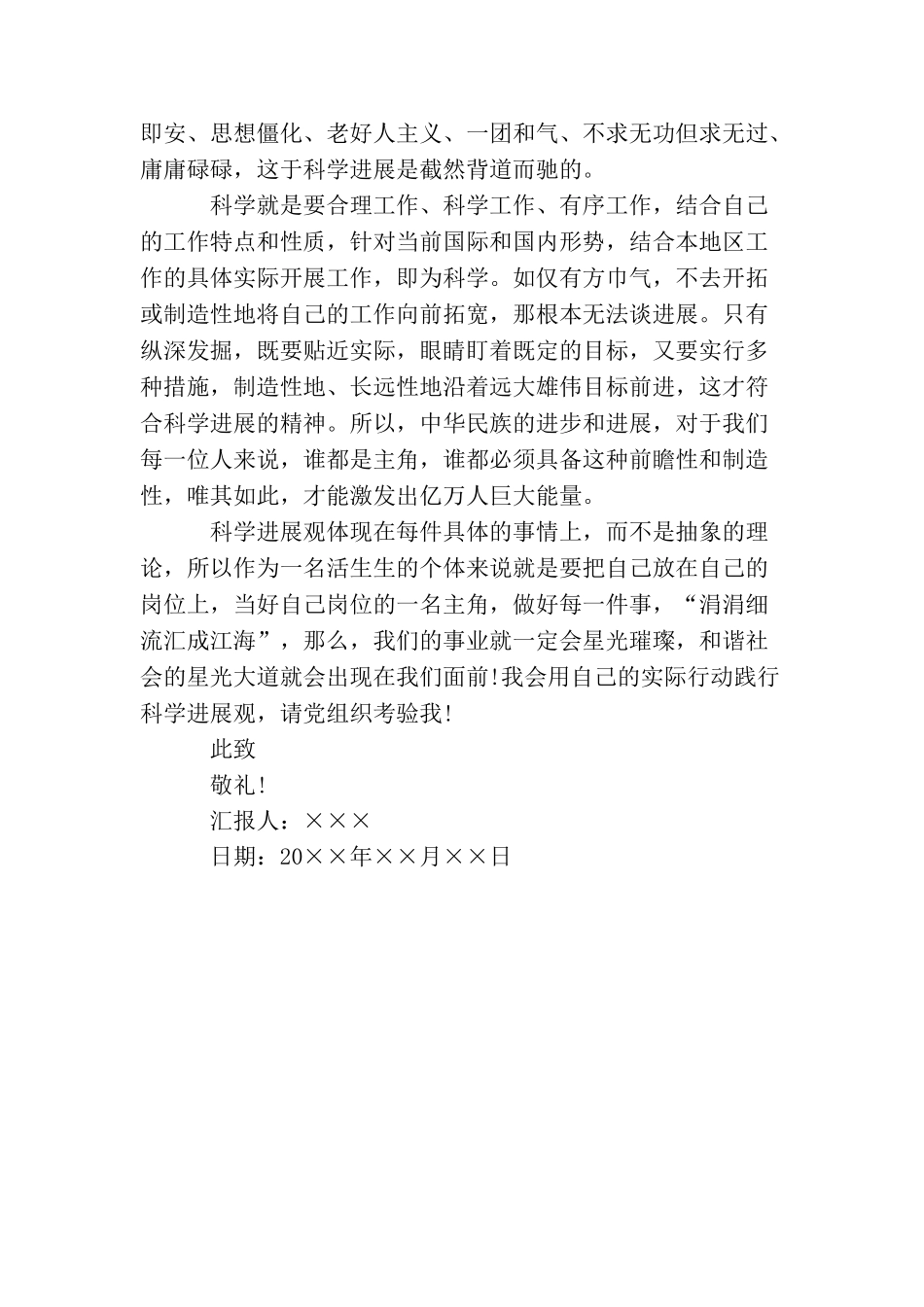 通用思想汇报范文_第3页