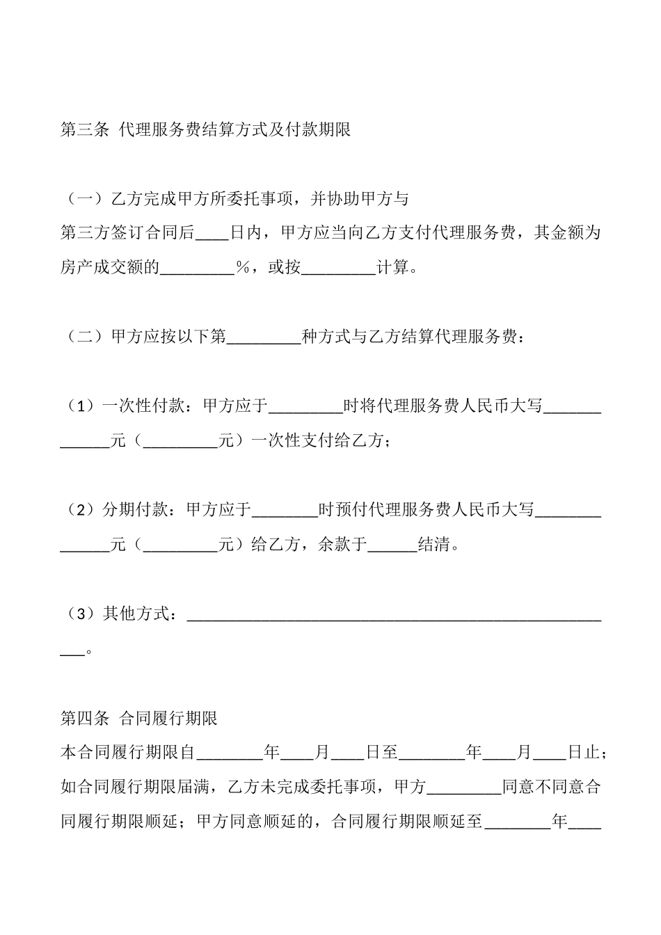 通用房屋买卖合同范文_第3页