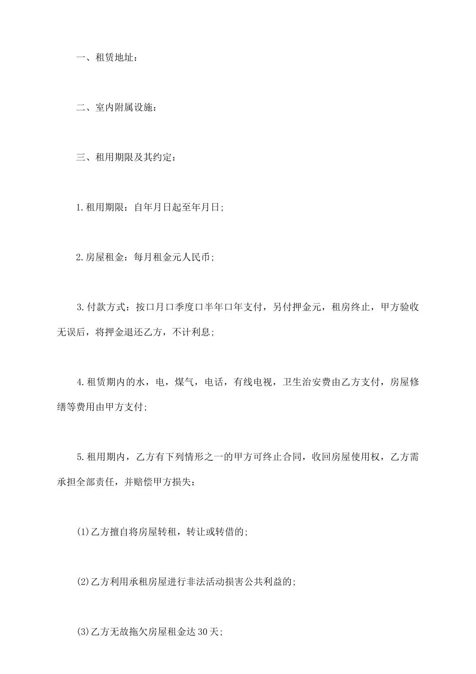 通用房屋租赁合同书范本_第3页