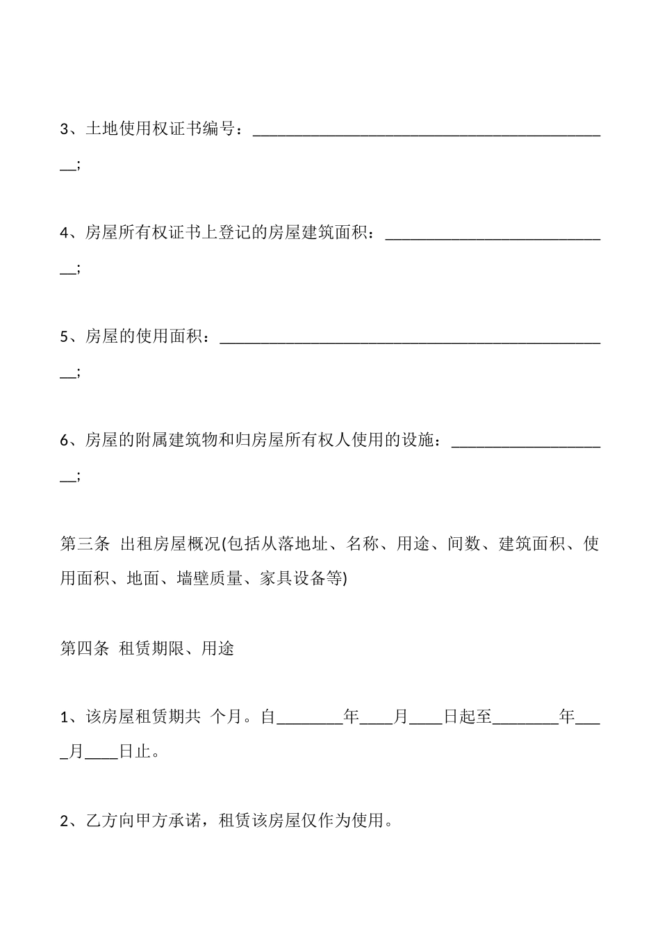通用房屋租赁合同书通用样书_第2页