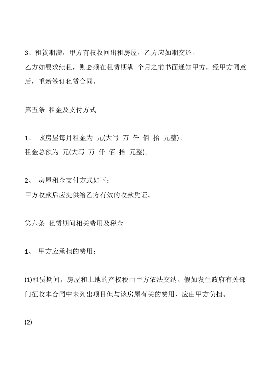 通用房屋租赁合同书通用样书_第3页