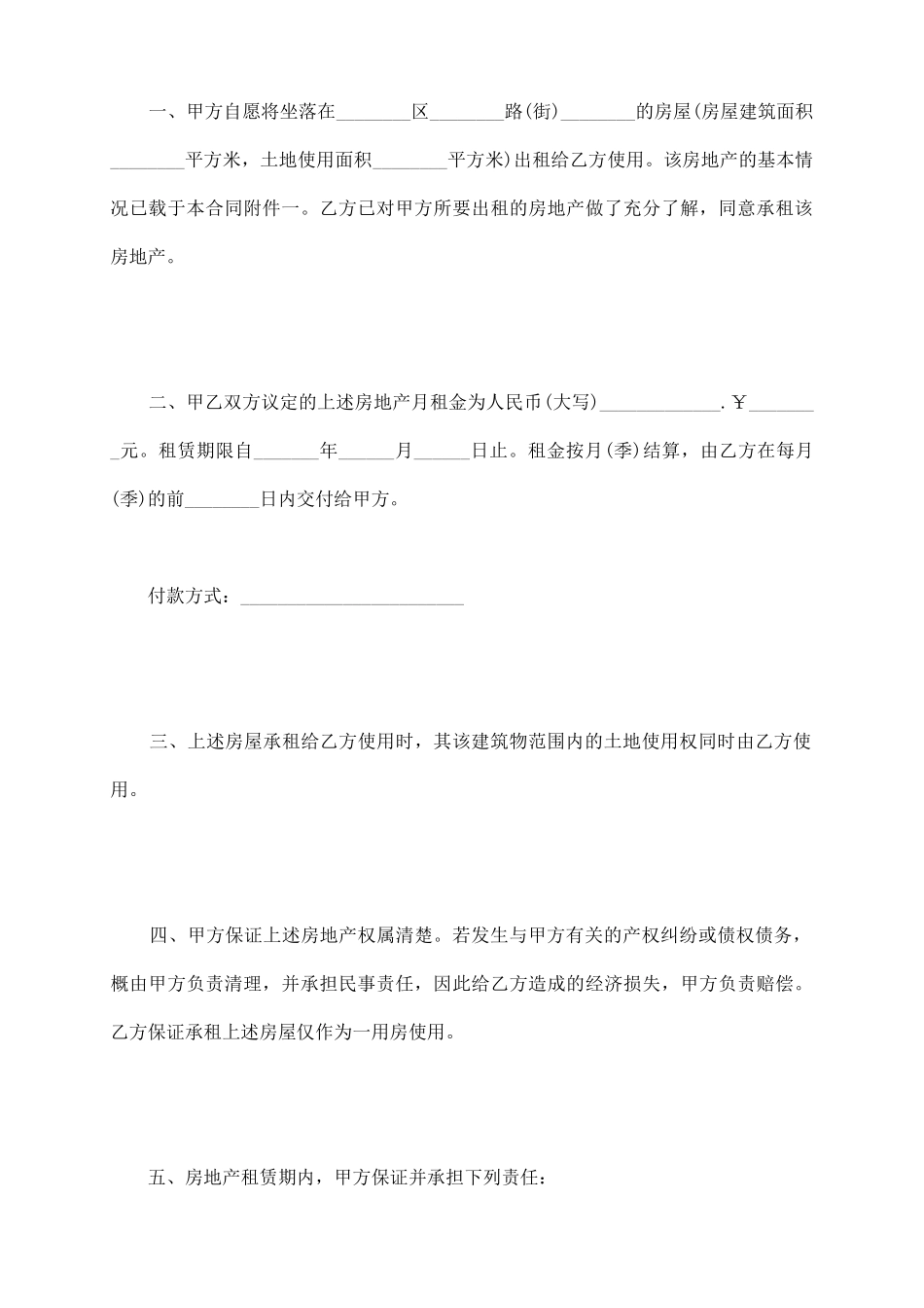 通用房屋租赁合同常用版本_第3页