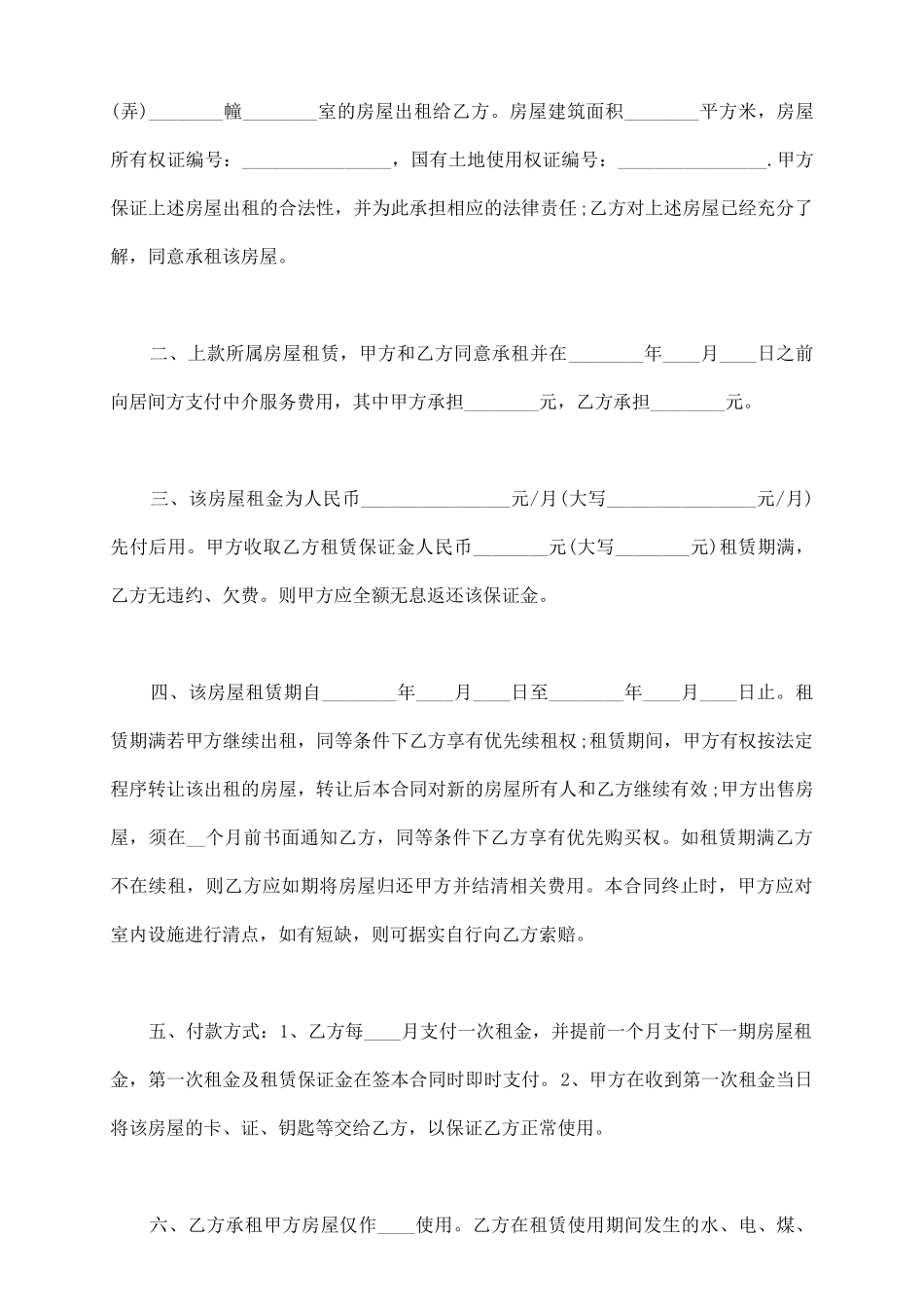 通用房屋租赁合同范本2篇_第3页