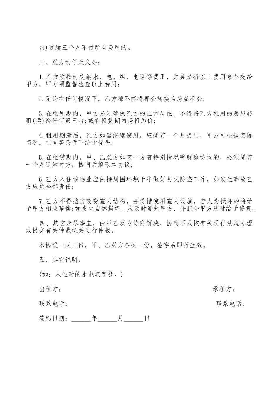 通用房屋租赁合同范本简版_第2页