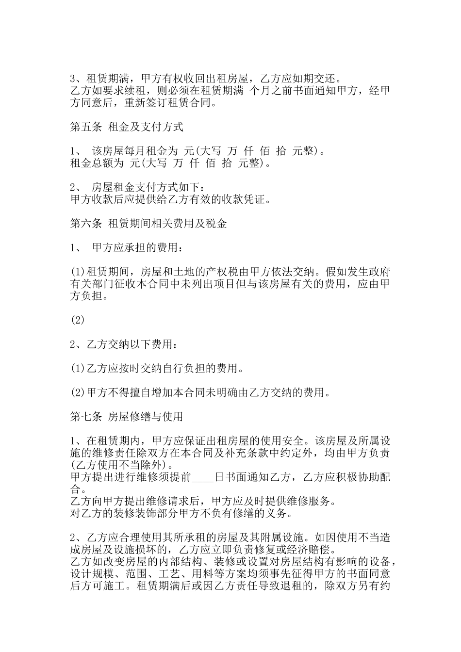 通用房屋租赁合同书通用样书_第2页