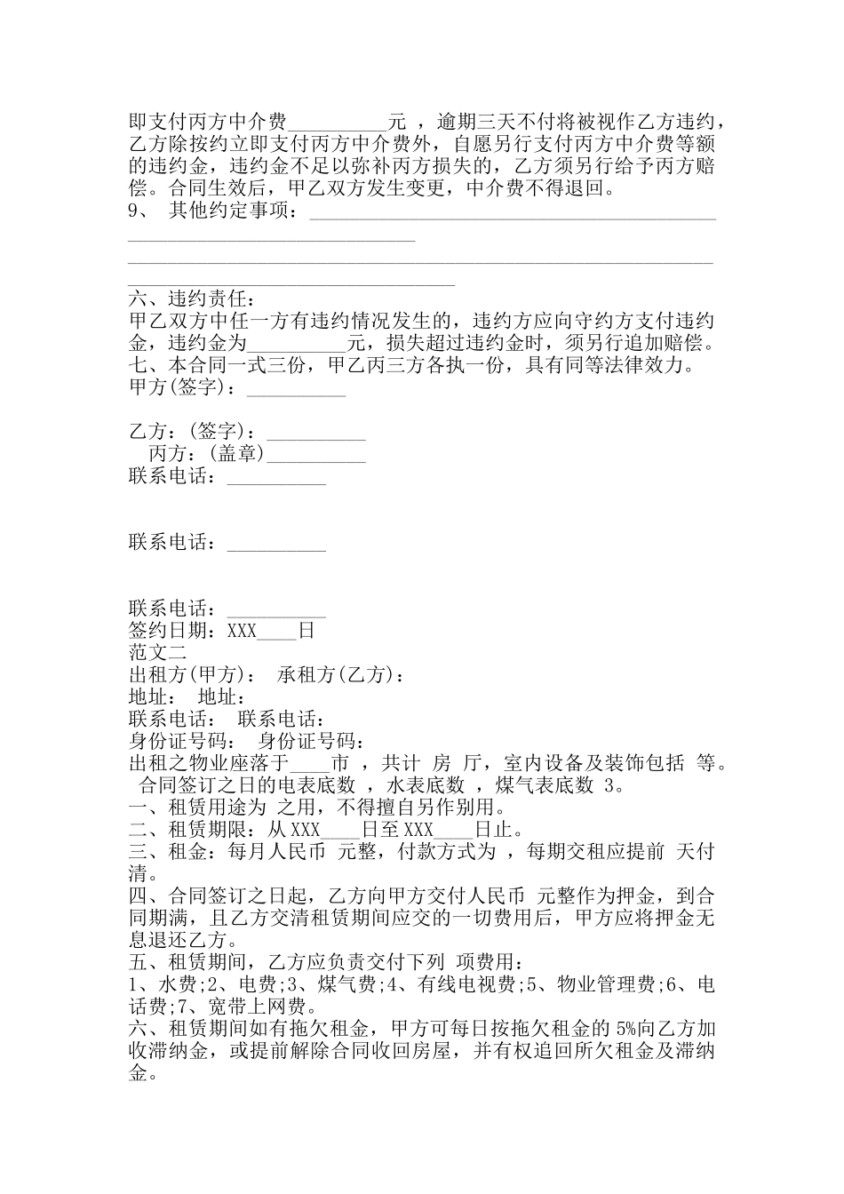 通用房屋租赁热门合同样书_第2页