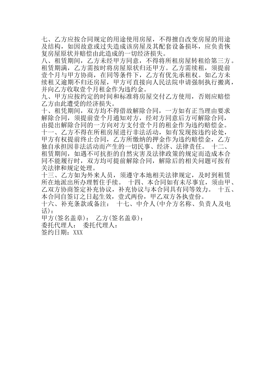 通用房屋租赁热门合同样书_第3页