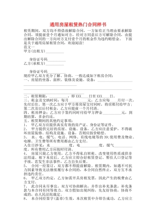 通用房屋租赁热门合同样书