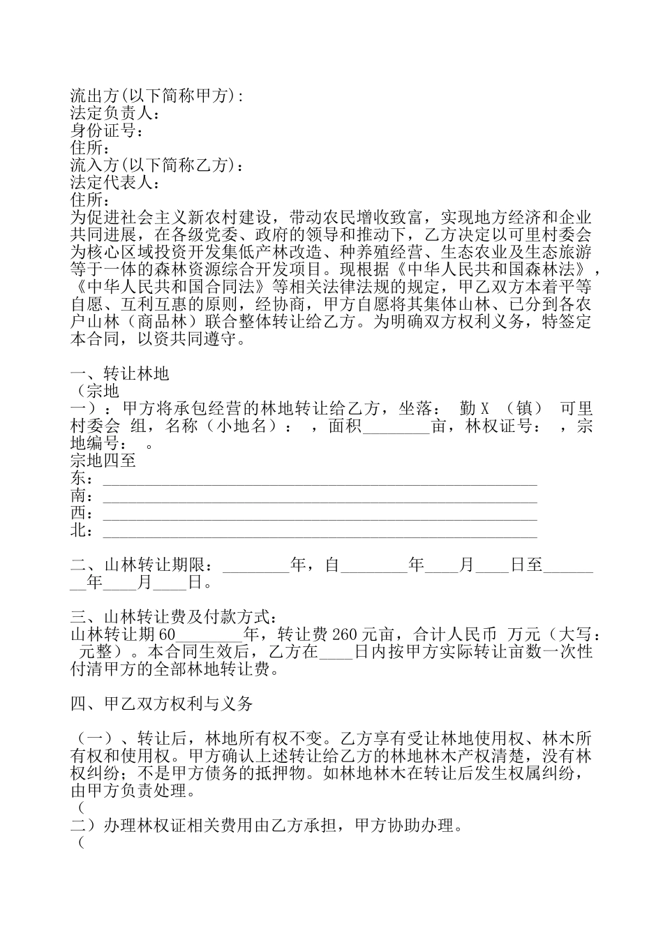 通用承包合同——_第2页