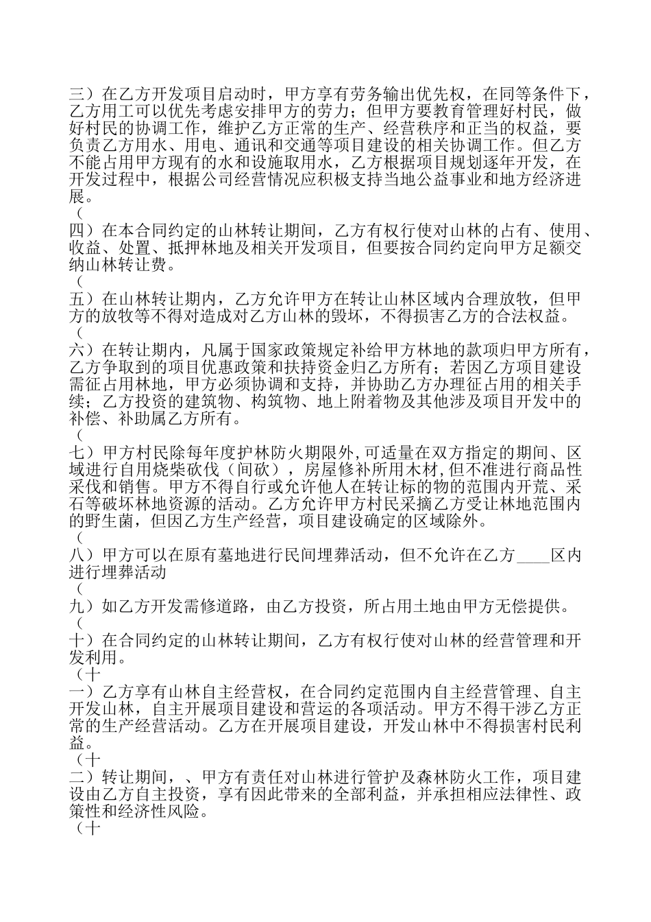 通用承包合同——_第3页