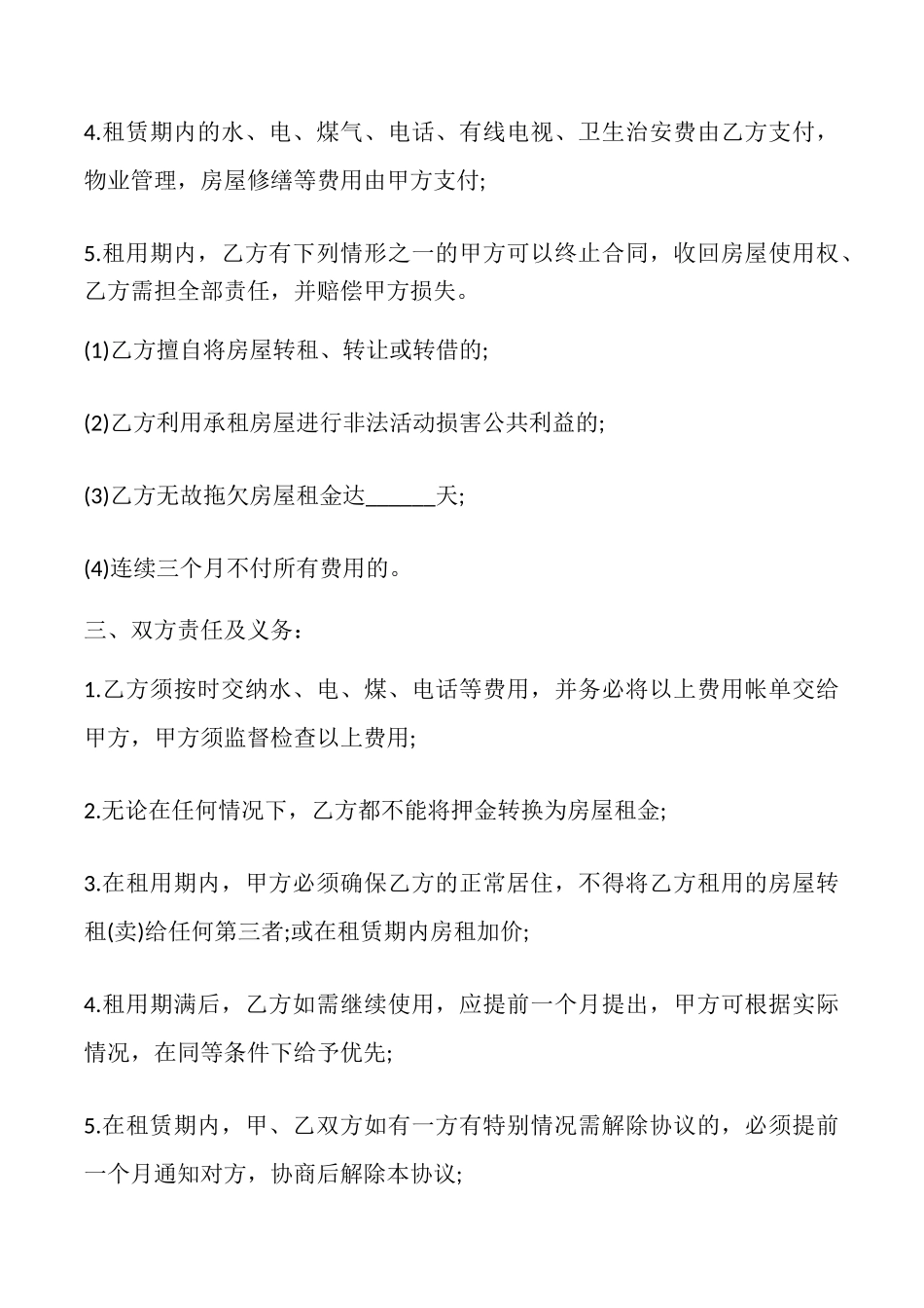 通用房屋租赁合同简版_第2页