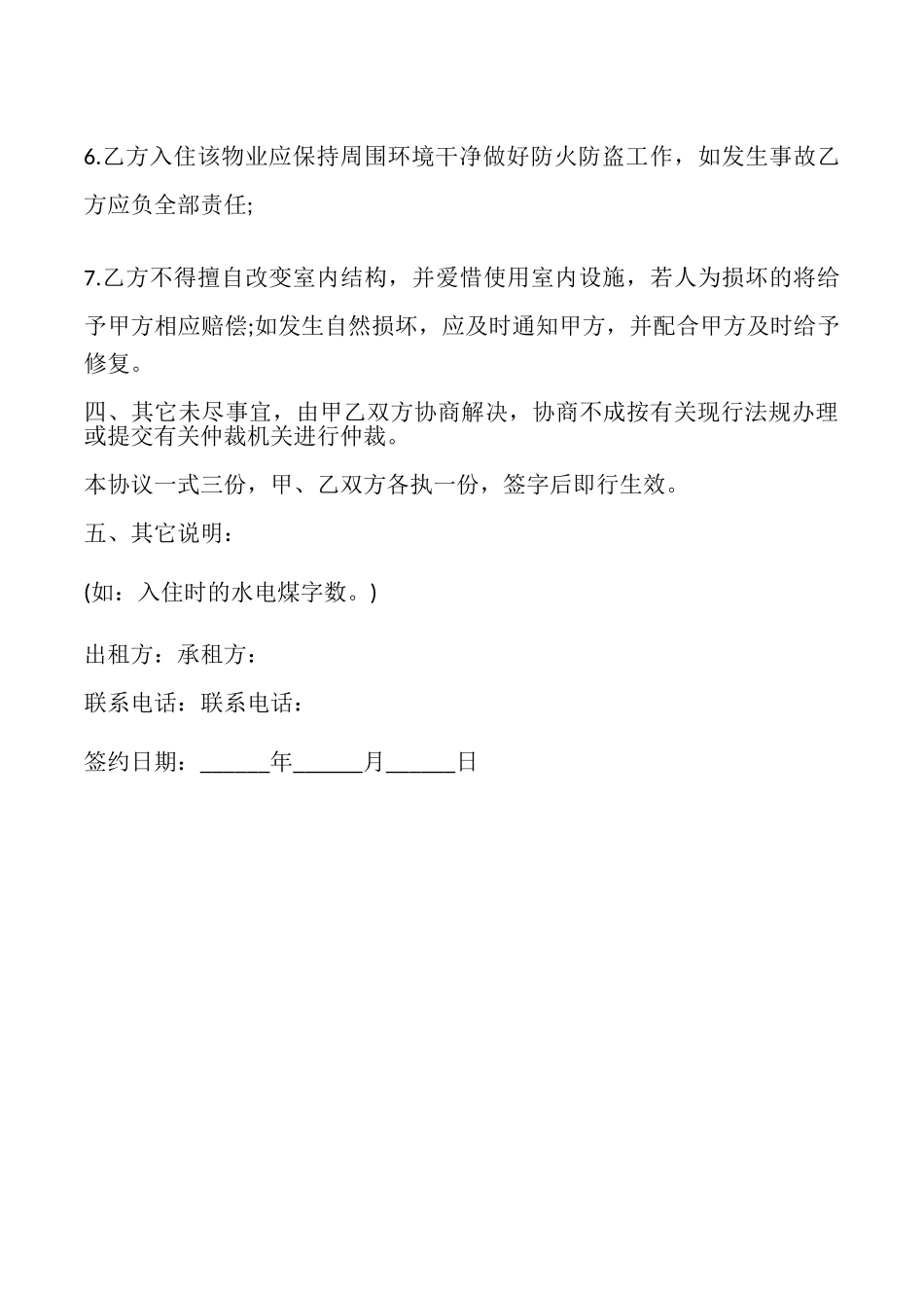 通用房屋租赁合同简版_第3页