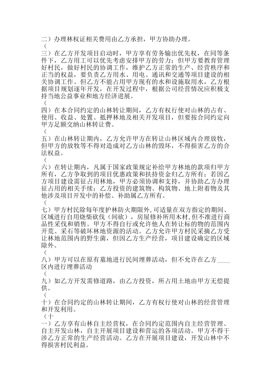 通用承包合同范文_第2页